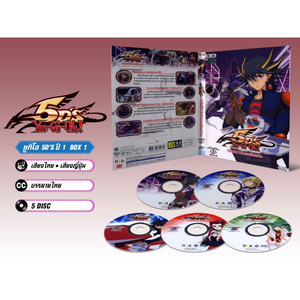 DVD ดีวีดี การ์ตูน Yu-Gi-Oh! 5D's ยูกิโอ 5D's ปี1 BOX1-3 (เสียงไทย-ญี่ปุ่น/บรรยายไทย)