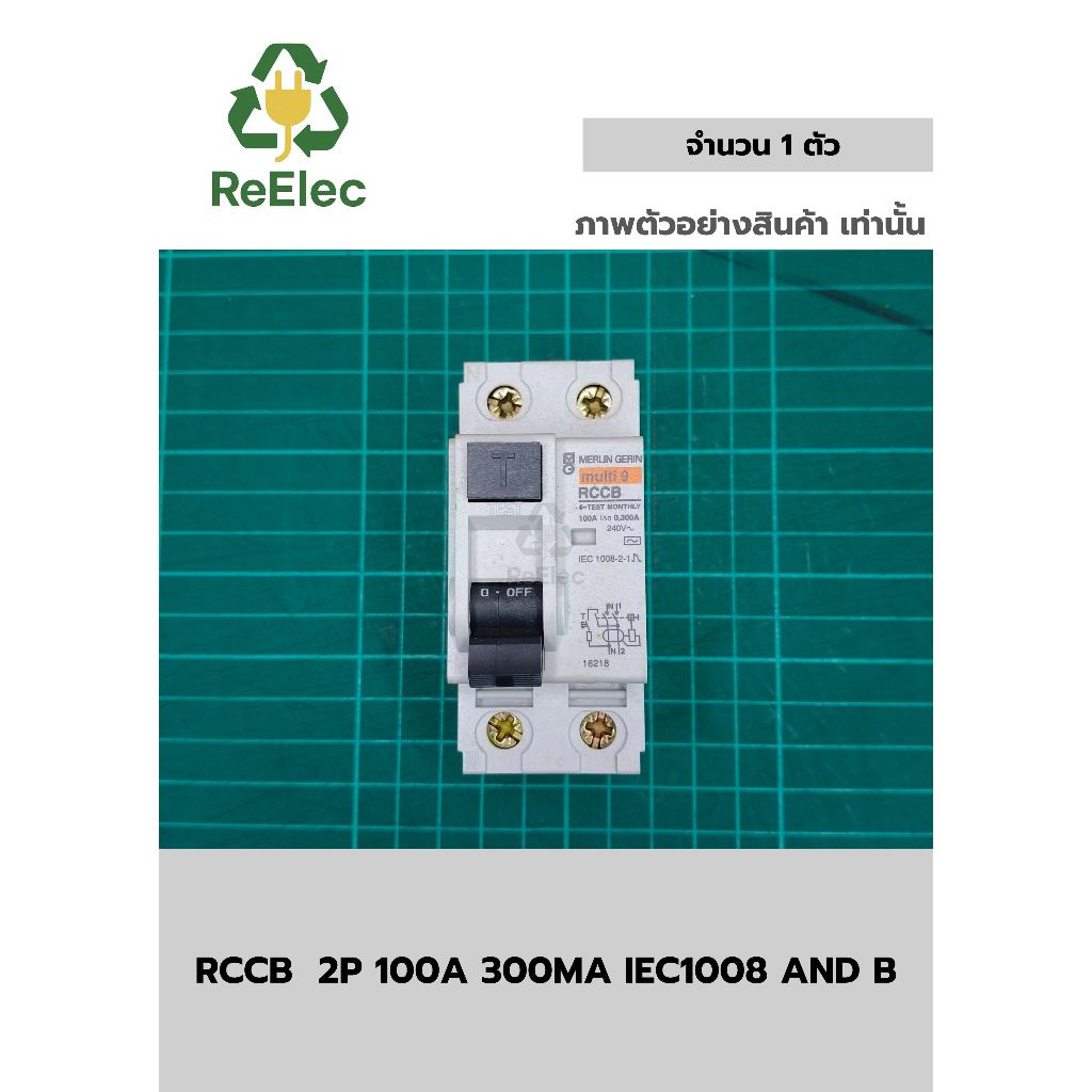 เมนกันดูด RCCB 100A 300mA / RCCB 2P 100A 300MA IEC1008 AND BS (16218)