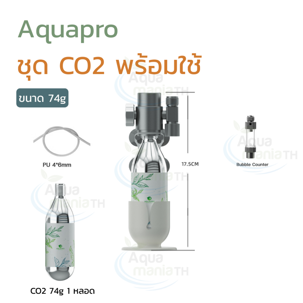Aquapro Mini CO2 ชุด CO2 74g สำหรับตู้ไม้น้ำ