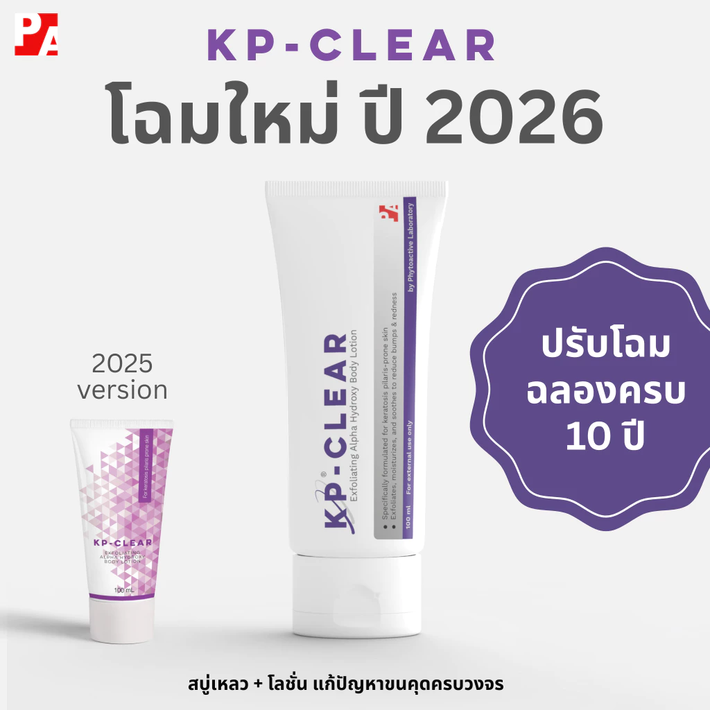 ครีมทาขนคุด KP-CLEAR แก้ปัญหาขนคุดโดยเฉพาะ ร้านofficial แบรนด์อันดับหนึ่งของไทย