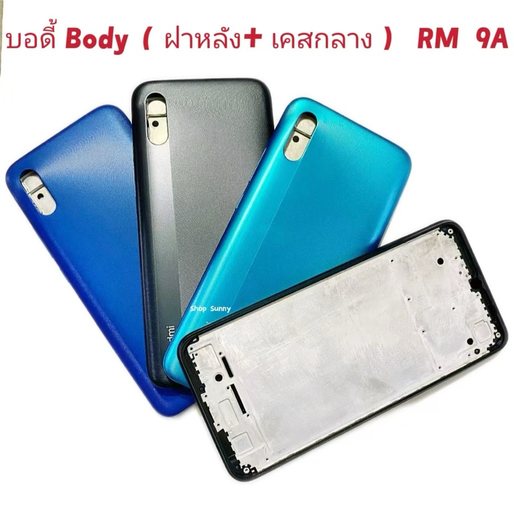 บอดี้ Body（ฝาหลัง+ เคสกลาง ） Redmi 9A  （ แถมปุ่มสวิตช์นอก ）