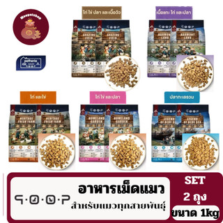 อาหารแมวคูปป์ qoop [SET2] โปรตีน 31% [สำหรับแมวทุกช่วงวัย] ขนาด 1 kg