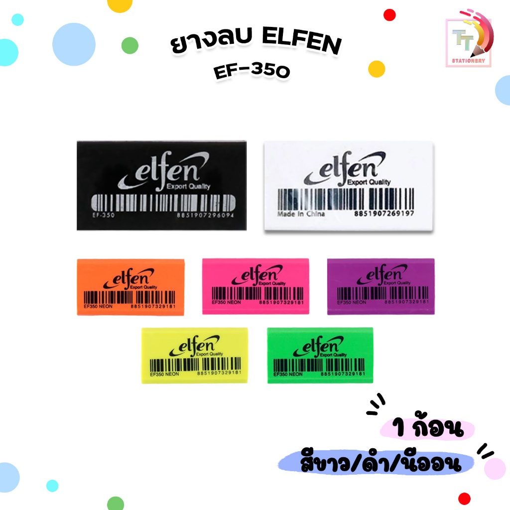 ELFEN (เอลเฟ่น) ยางลบ ยางลบดินสอ รุ่น EF-350 ก้อนดำ / ก้อนขาว  / ก้อนนีออน ( 1 ก้อน )