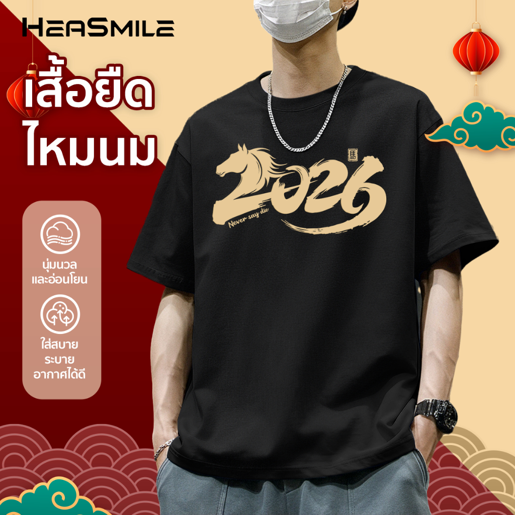 HeaSmile เสื้อยืดคอกลมผู้ชาย ตรุษจีน ลายม้าทอง ผ้ายืดหยุ่นพิเศษ แห้งเร็ว ระบายอากาศได้ดี (MB21-TWNNST)