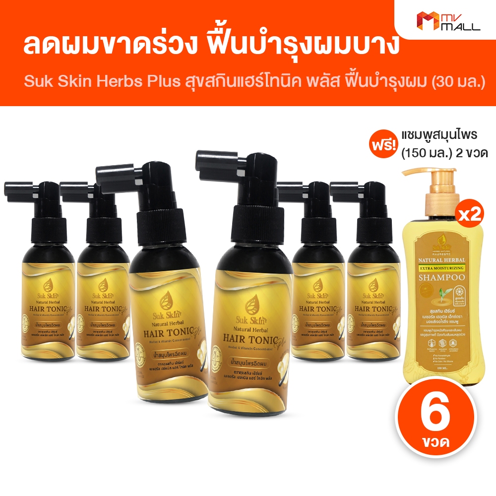 [6 ขวด แถมฟรี แชมพู] Suk skin สุขสกิน แฮร์โทนิค พลัส สเปรย์บำรุงผม ลดผมร่วง ผมบาง บำรุงรากผม 30 ml. ราคา ถูกที่สุด ดีลบีเคเค