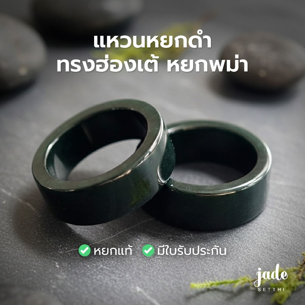 R011 แหวนหยกดำ Super Black ทรงฮ่องเต้ หยกพม่า - Jade Jadeite Type A