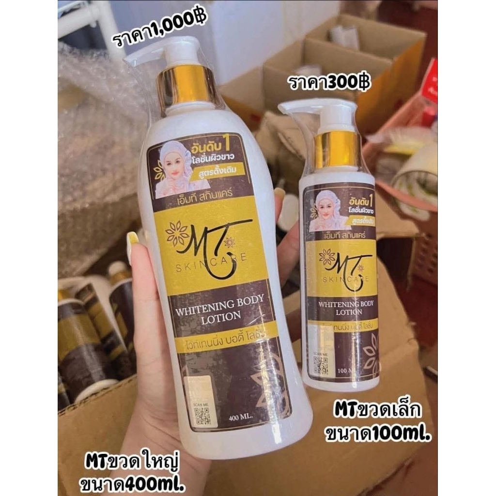 (แท้💯%) MT SKINCARE เอ็มทีวี บอดี้ โลชั่น ขนาด 100มล.