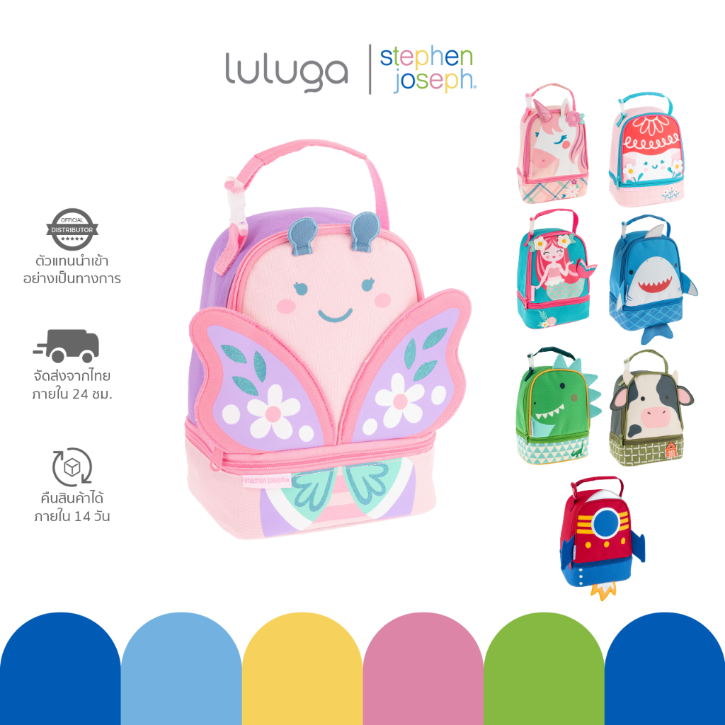 Luluga x Stephen Joseph กระเป๋าใส่อาหารเก็บอุณหภูมิ ยอดนิยมจากอเมริกา เก็บร้อนเย็นได้ ฟรีสติ๊กเกอร์ติดชื่อ LUNCH PALS