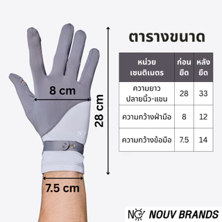 ถุงมือ กันแดด ถุงมือขับมอเตอร์ไซค์ NOUV BRANDS มีปุ่ม ยืดได้เยอะมาก