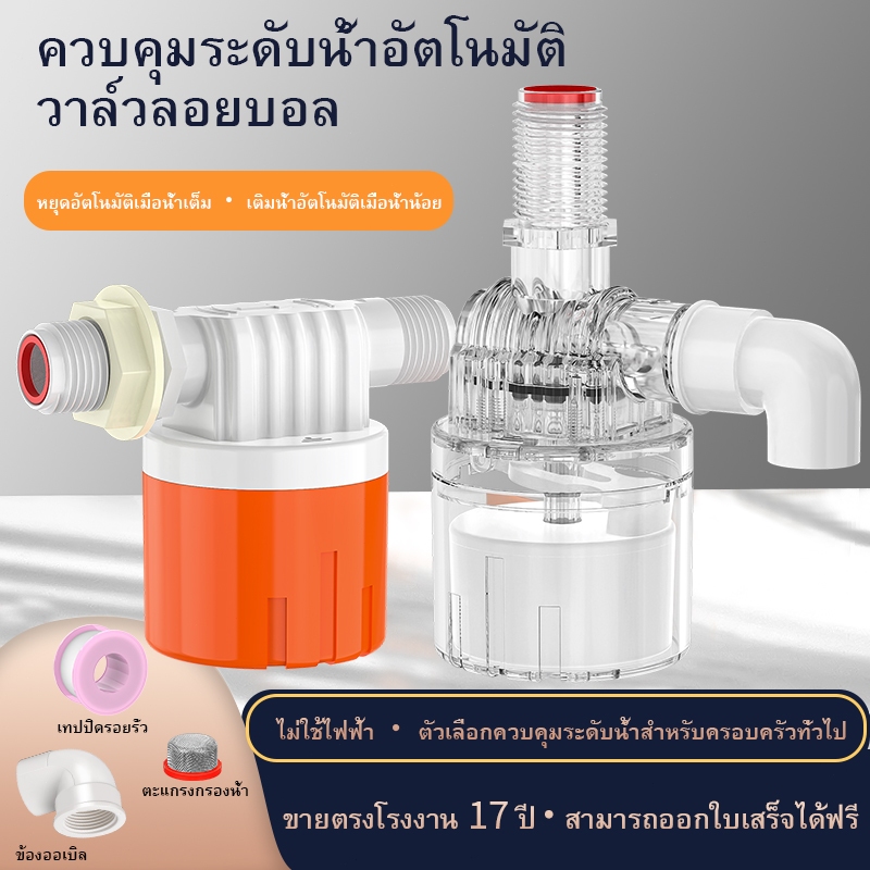 สีส้ม วาล์วลูกลอยปิดน้ําอัตโนมัติ 1/2 "3/4" บอลวาล์วควบคุมระดับน้ํา, สวิตช์ลูกลอย,วาล์วลูกลอยสวิตช์ลูกลอยควบคุมอัตโนมัติ