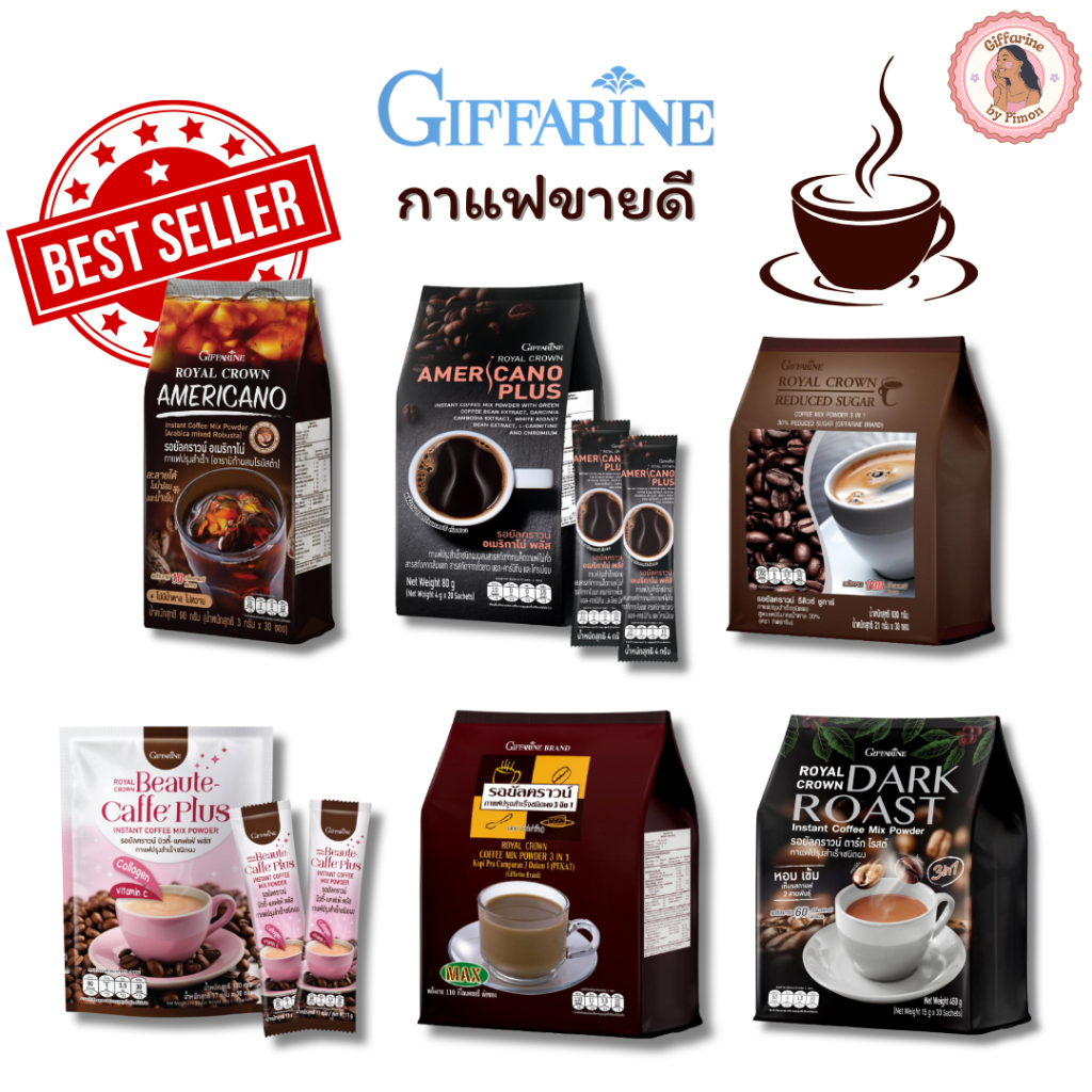 Giffarine l กาแฟขายดีของกิฟฟารีน แท้100%