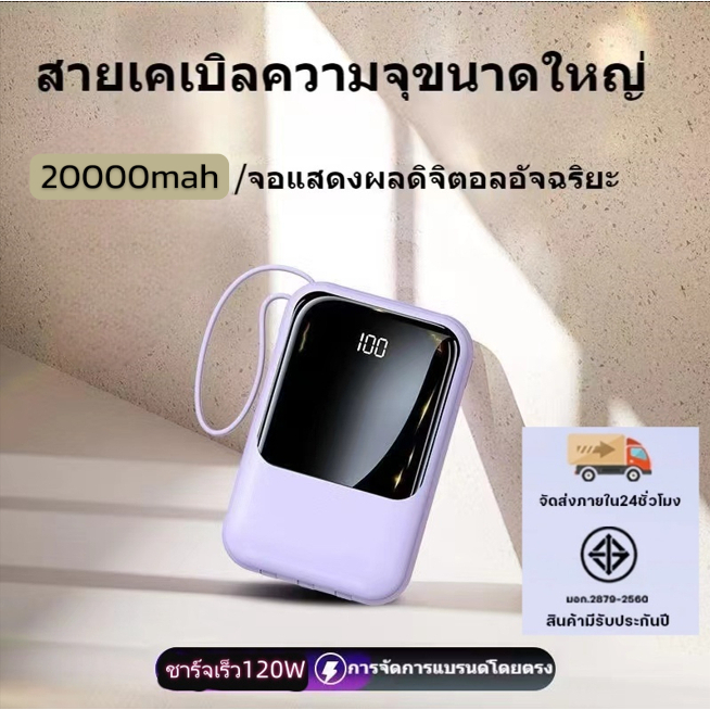 🔥 HOT🔥แบตสำรอง 20000 mAh  120W รุ่น930 มีสายในตัว4ห้ว พกง่าย สะดวกสุด สามารถชาร์จ ได้ทุกรุ่น