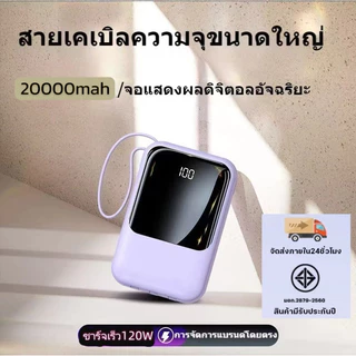 🔥 HOT🔥แบตสำรอง 20000 mAh 120W รุ่น930 มีสายในตัว4ห้ว พกง่าย สะดวกสุด สามารถชาร์จ ได้ทุกรุ่น