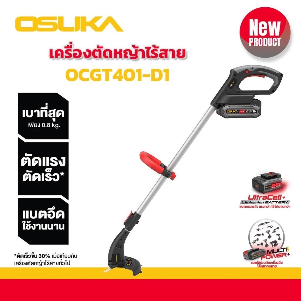 ถูกสุด🎉🎉 เครื่องตัดหญ้าไร้สาย 20v OCGT401-D1 OSUKA ชนิดมอเตอร์ / Motor Type : แปรงถ่าน / brush (เครื