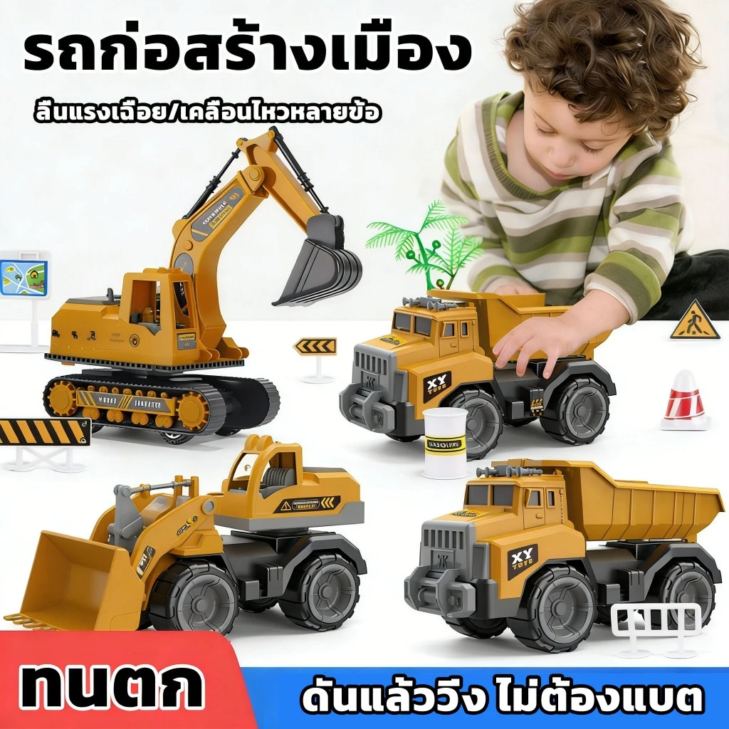 รถของเล่นคันใหญ่ รถแม็คโคร รถปูน รถก่อสร้างของเล่นเด็ก พร้อมเครน ชุดรถก่อสร้าง รถดั้ม/รถขุด