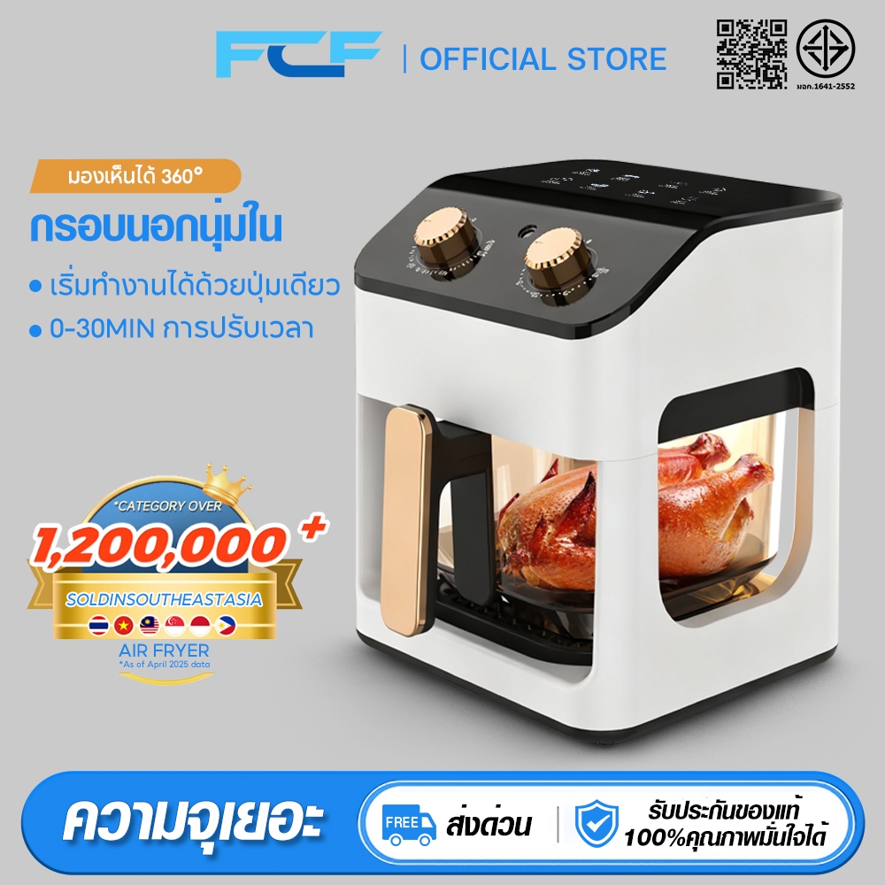 FCF ความจุขนาดใหญ่ 8Lหม้อทอดไร้น้ำมัน หน้าต่างโปร่งใส360° ระดับความสุกควบคุมง่าย ใส่ไก่ได้ทั้งตัว Air Fryer