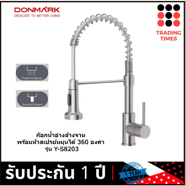 DONMARK  รุ่น Y-S8203 ก๊อกน้ำอ่างล้างจาน สแตนเลส 304 พร้อมหัวสเปรย์หมุนได้ 360 องศา