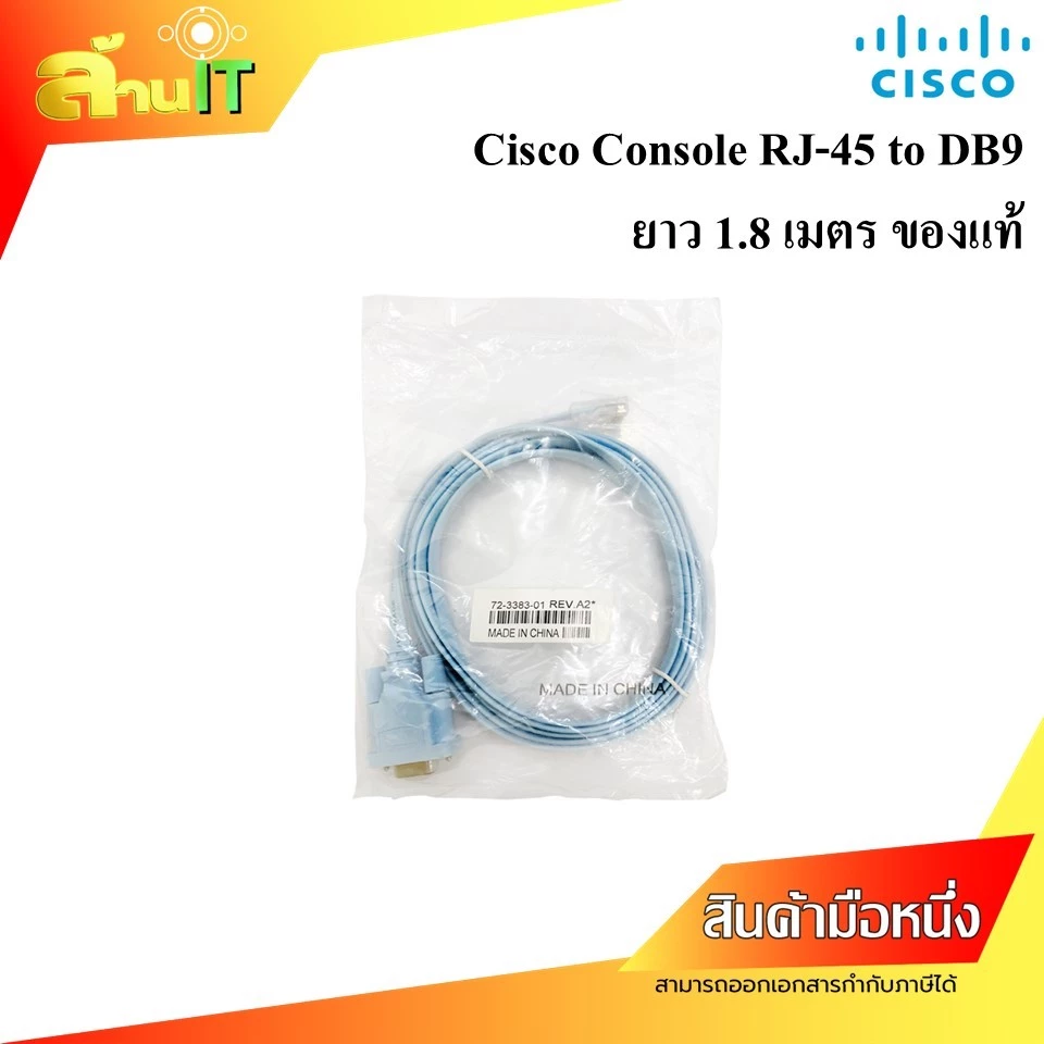 CISCO CONSOLE CABLE 1.8M  ของแท้ หัวแบบ Female RJ45 to DB9 / NEW / สินค้าไอที มือ 1 พร้อมส่ง thumbnail 6
