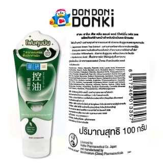 ฮาดะ ลาโบ โฟมล้างหน้าผสานคุณค่าจากธรรมชาติ Hada Labo Face Wash