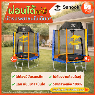 Sanook Trampoline แทรมโพลีนสปริงบอร์ดที่กระโดด ขนาด 6 ฟุต1.8…