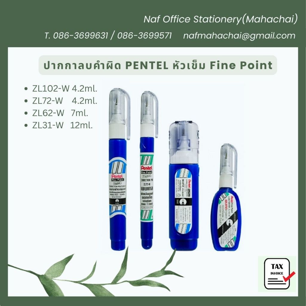ปากกาลบคำผิด เพนเทล หัวเข็ม FINE POINT