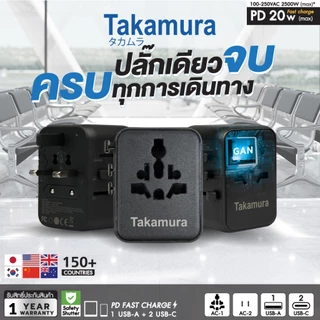 หัวแปลงปลั๊กไฟ UNIVERSAL TAKAMURA TUT-20 (20 วัตต์)