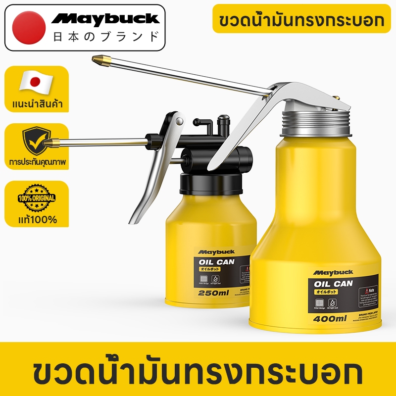 Maybuck Japan กาหยอดน้ำมัน กาหยอดน้ำมันเครื่อง กาน้ำมันเครื่อง 250/300/400/500ml oil can