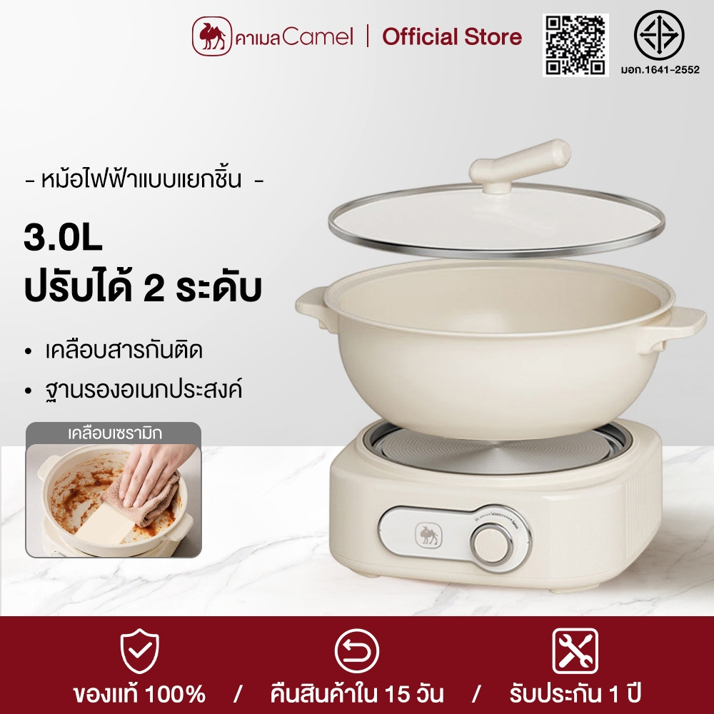 CAMEL หม้อไฟฟ้า 3L อเนกประสงค์ 1200W เคลือบกันติด ทำได้ ผัด ต้ม ตุ๋น ทอด ร้อนเร็ว