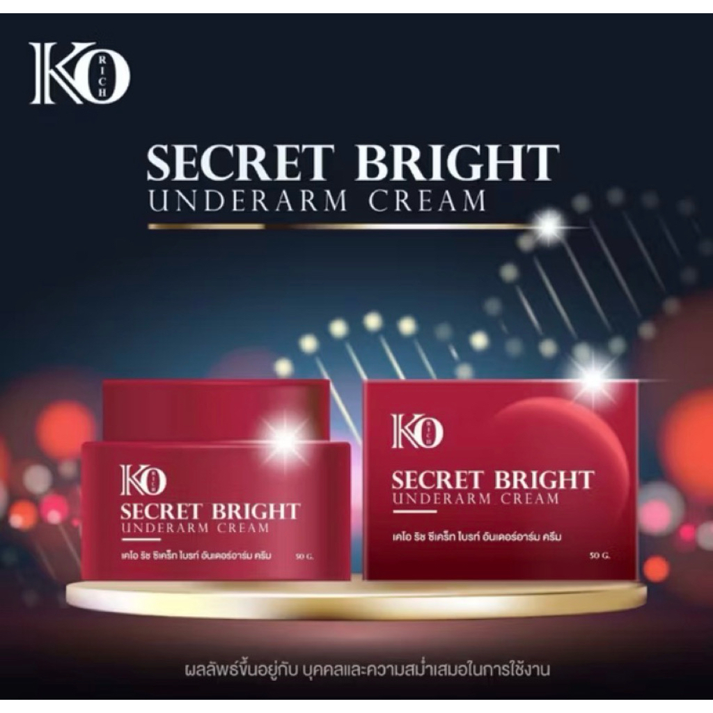 ครีมทารักแร้ เคโอริช Secret Bright Underarm Cream KO Rich(50 g.)