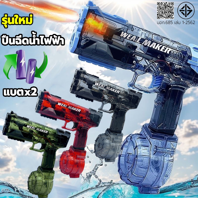 【แบตเตอรี่คู่】สงกรานต์ ฉีดน้ำ ปืนน้ำไฟฟ้า ยิงระยะไกลพิเศษ พลังที่แข็งแกร่ง การต่อสู้ทางน้ำ ปืนฉีดน