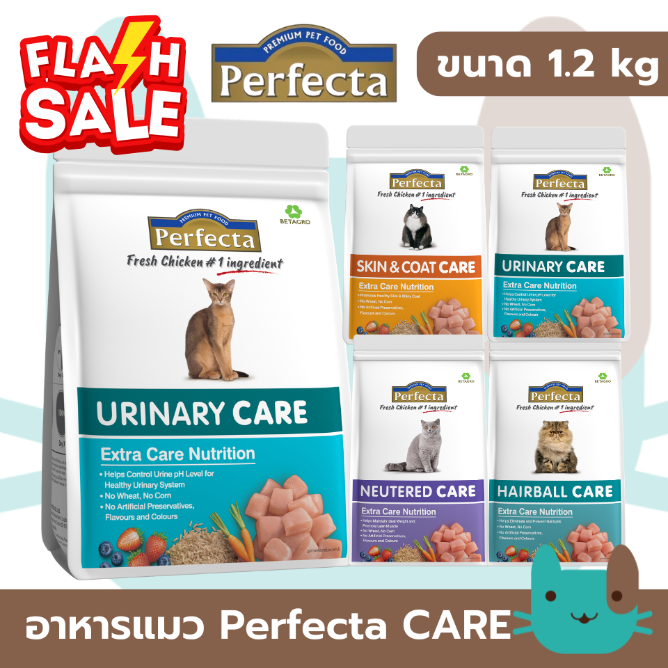 Perfecta Care อาหารเม็ดแมว (1.2 kg) เพอร์เฟคต้า แคร์ สูตรดูแลเป็นพิเศษ fs