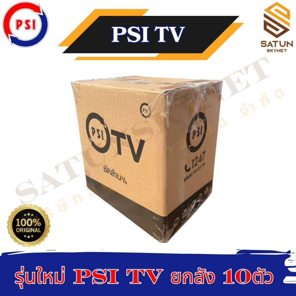 ยกลัง (10ตัว) PSI รุ่น PSI TV กล่อง Android tv BOX รุ่นใหม่ล่าสุดจากทาง PSI