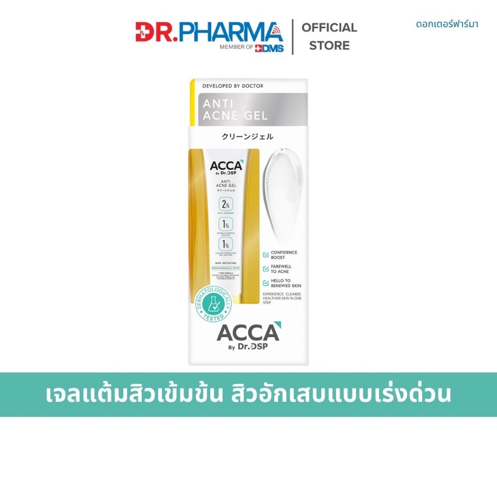 ACCA by Dr.DSP แอนตี้แอคเน่เจล เจลแต้มสิวเนื้อเข้มข้น ดูแลสิวอักเสบแบบเร่งด่วน 15g
