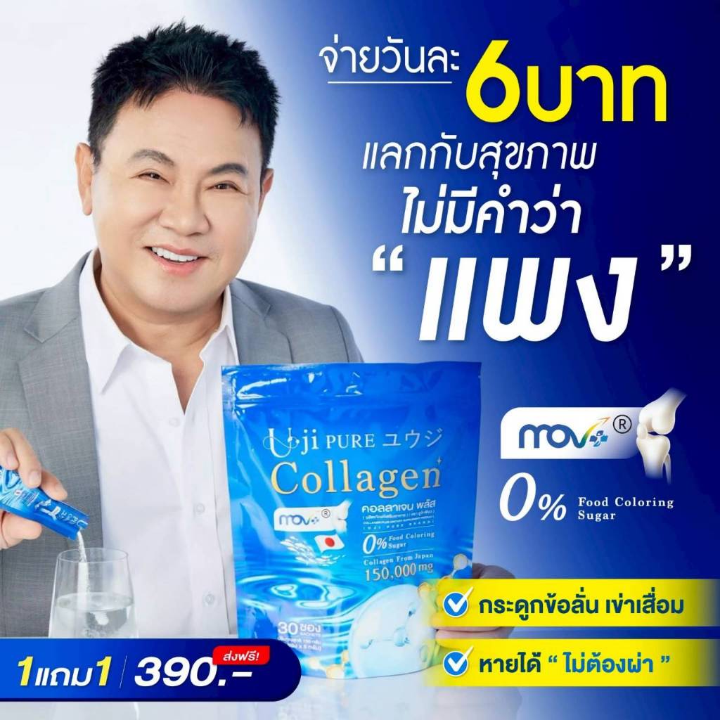 Uji Collagen โปร 1 แถม 1 คอลลาเจนเพื่อสุขภาพ (มี 30 ซอง รวม 60 ซอง )Uji Collagen