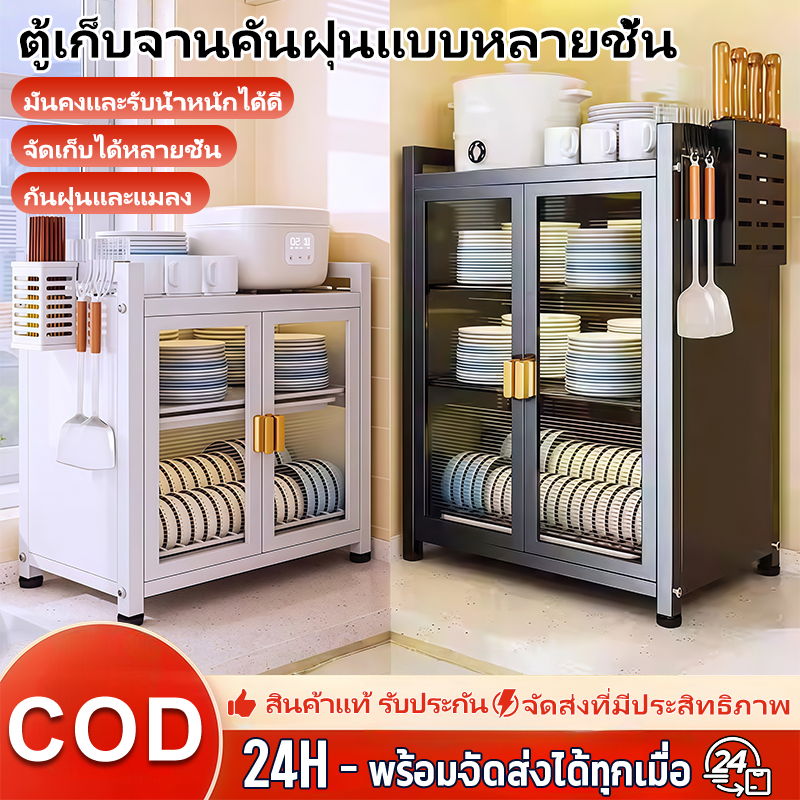 ชั้นวางจานครัว 2/3 ชั้น ตู้เก็บของอเนกประสงค์ป้องกันฝุ่นบนเคาน์เตอร์ครัว ดีไซน์ทันสมัยและมีฟังก์ชันครบครัน