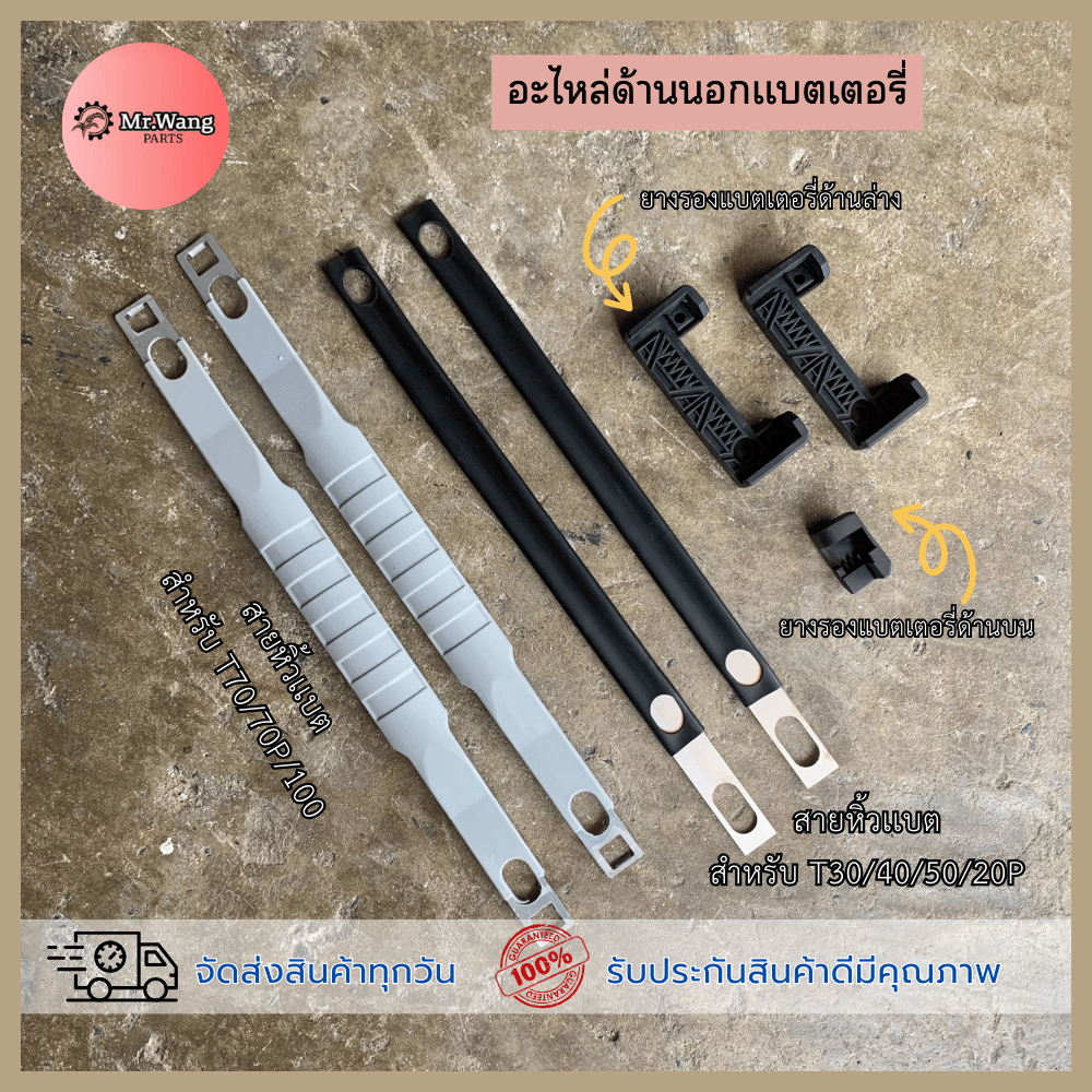 สายหิ้วเเบตพร้อมไส้เหล็กด้านใน ยางรองเเบตเตอรี่บน-ล่าง โดรนเกษตร ตรวจสอบรุ่นในรูปภาพก่อนสั่งซื้อ