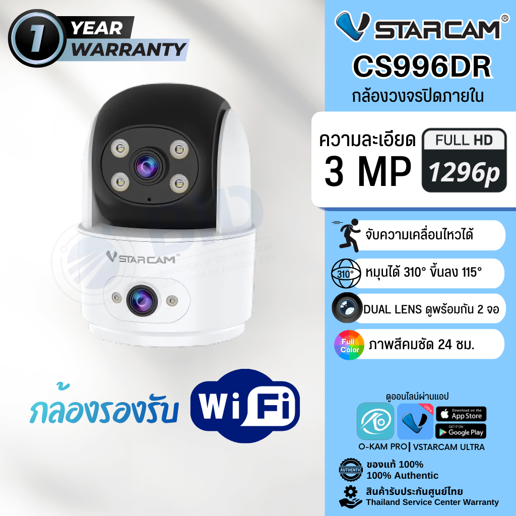 VStarcam CS996DR กล้องวงจรปิดเลนส์คู่ Dual lens IP Camera Indoor