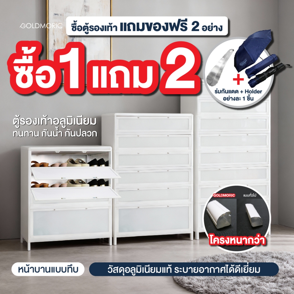 Goldmoric ตู้รองเท้าอลูมิเนียม กันปลวก กันน้ำ ไม่เป็นสนิม รีวิวครบจบ