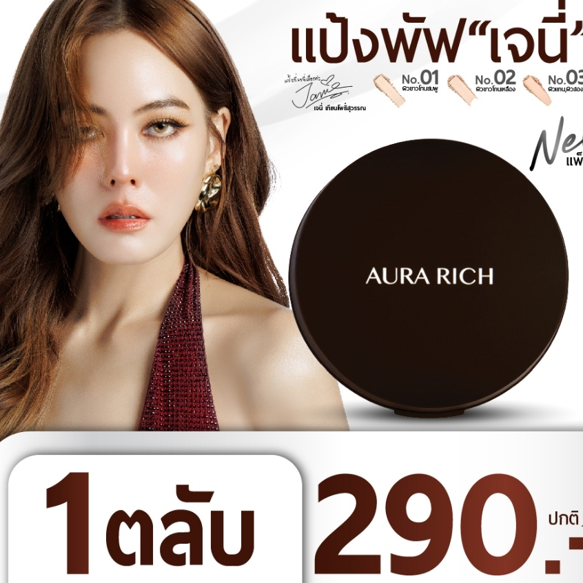 Aura แป้งพัฟออร่า แป้งกันน้ำ แป้งกันแดด  ตลับ 15 กรัม