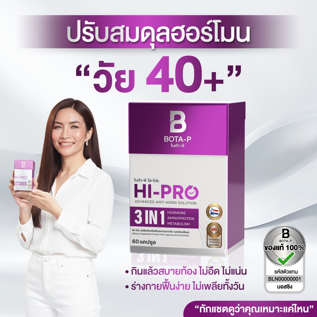 โบต้าพี ไฮโปร (ผลิตภัณฑ์เสริมอาหารจากถั่วและโครเมียม)