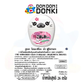 มารุมิย่า ผงปรุงรสสำหรับโรยข้าว 20กรัม Te Noritama 20g MARUMIYA