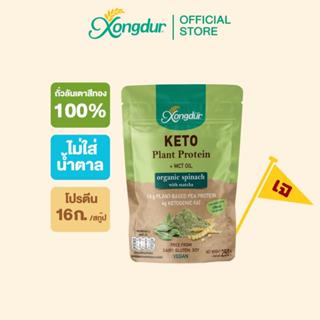 เครื่องดื่มโปรตีนถั่วลันเตา ผสมผักโขมชาเขียว (250 กรัม) ไม่ม…