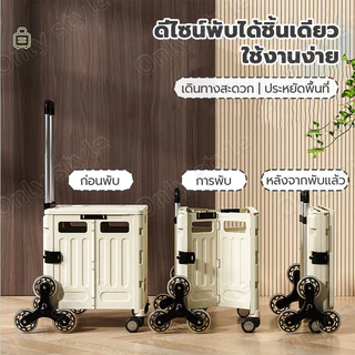 รถเข็นพับได้ รถเข็นซื้อของชำ มี 8 ล้อ รถปีนเขาได้ เหมาะสำหรับซื้อของชำ ตั้งแคมป์กลางแจ้ง รถปิกนิก รุ่นอัพเกรด
