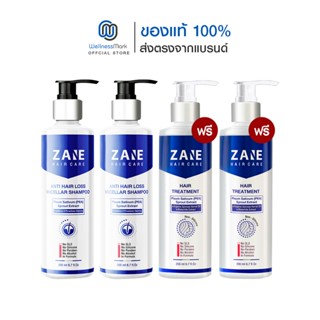 Zane Hair Care Anti-Hairloss Micellar Shampoo (200ml.) 2 ขวด…