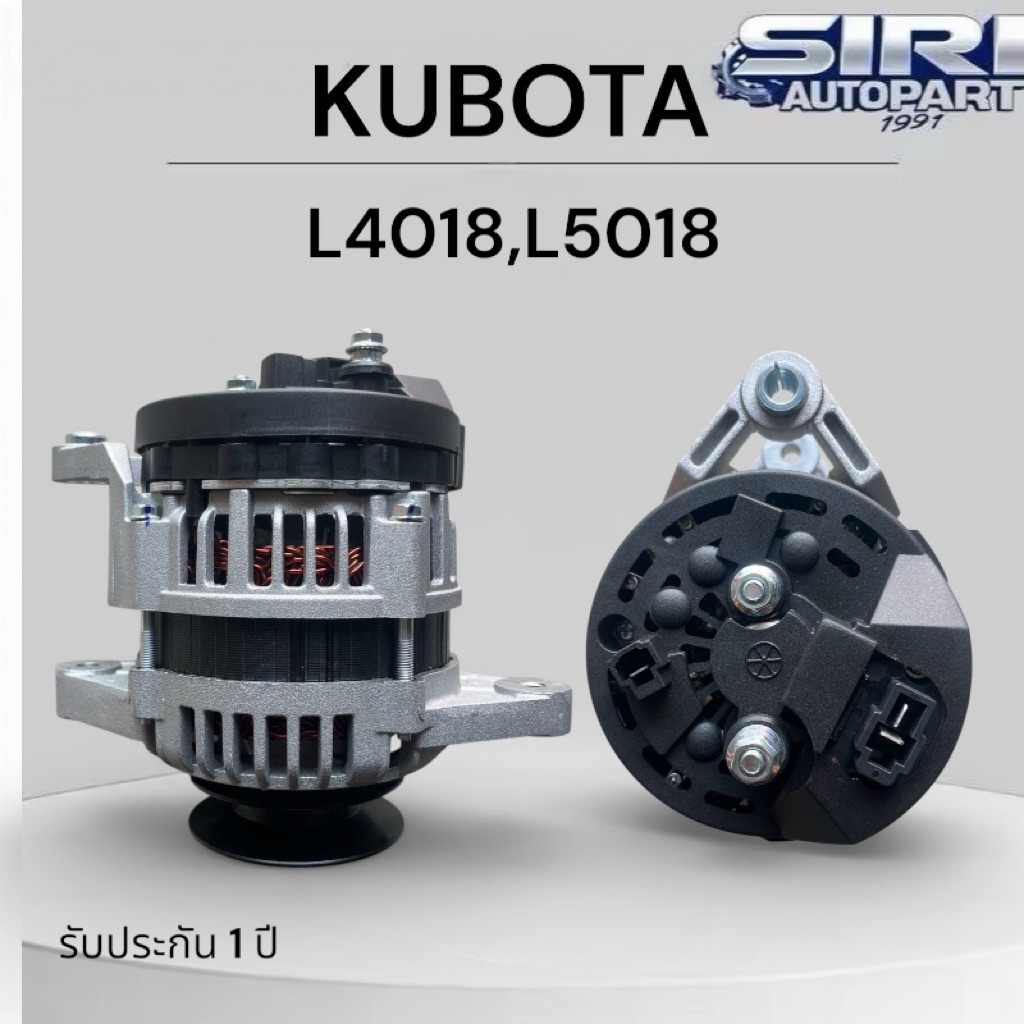 ไดชาร์จ KUBOTA (คูโบต้า) รถไถ รุ่น L4018,L5018 ALTERNATOR KUBOTA 12V 45A (สินค้าใหม่100%)