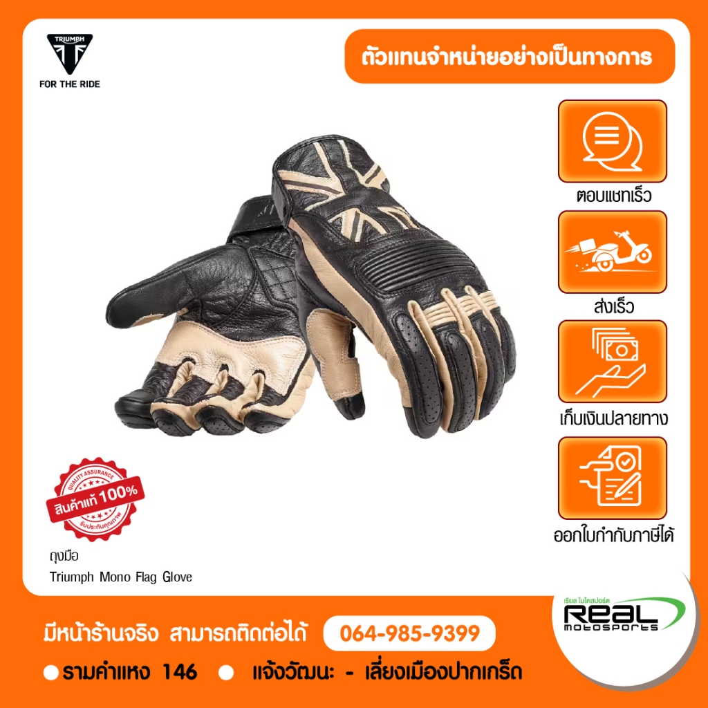 TRIUMPH ถุงมือ Triumph Mono Flag สินค้าแท้ 100% P.MGVS17304