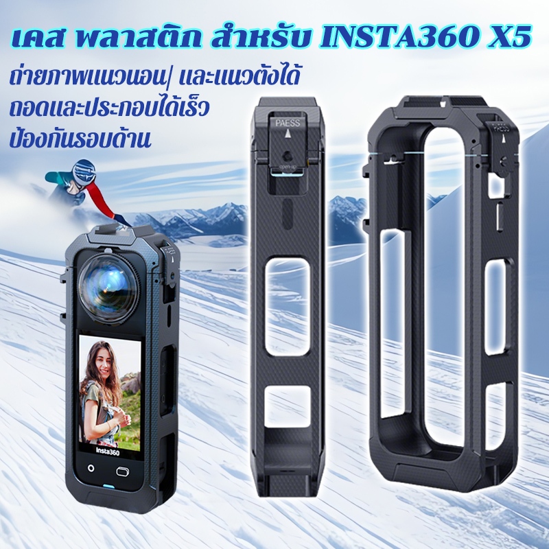 เคส พลาสติก สำหรับ INSTA360 X5 กรงโลหะ Flymile สําหรับอุปกรณ์เสริม Insta360 X5 ป้องกันรอบด้าน ถอดและ