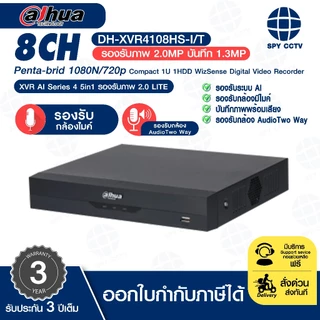 🔥ส่งด่วนทันที🔥 เครื่องบันทึกกล้องวงจรปิด DAHUA รุ่น DH-XVR4104HS-I(/T) / DH-XVR4108HS-I(/T) / DH-XVR4116HS-I(/T)