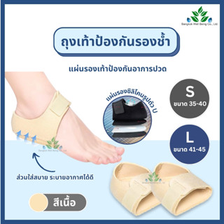ถุงเท้ารองช้ำ ถุงเท้าซัพพอร์ต ป้องกันรองช้ำ ลดปวดส้นเท้า ไซส…