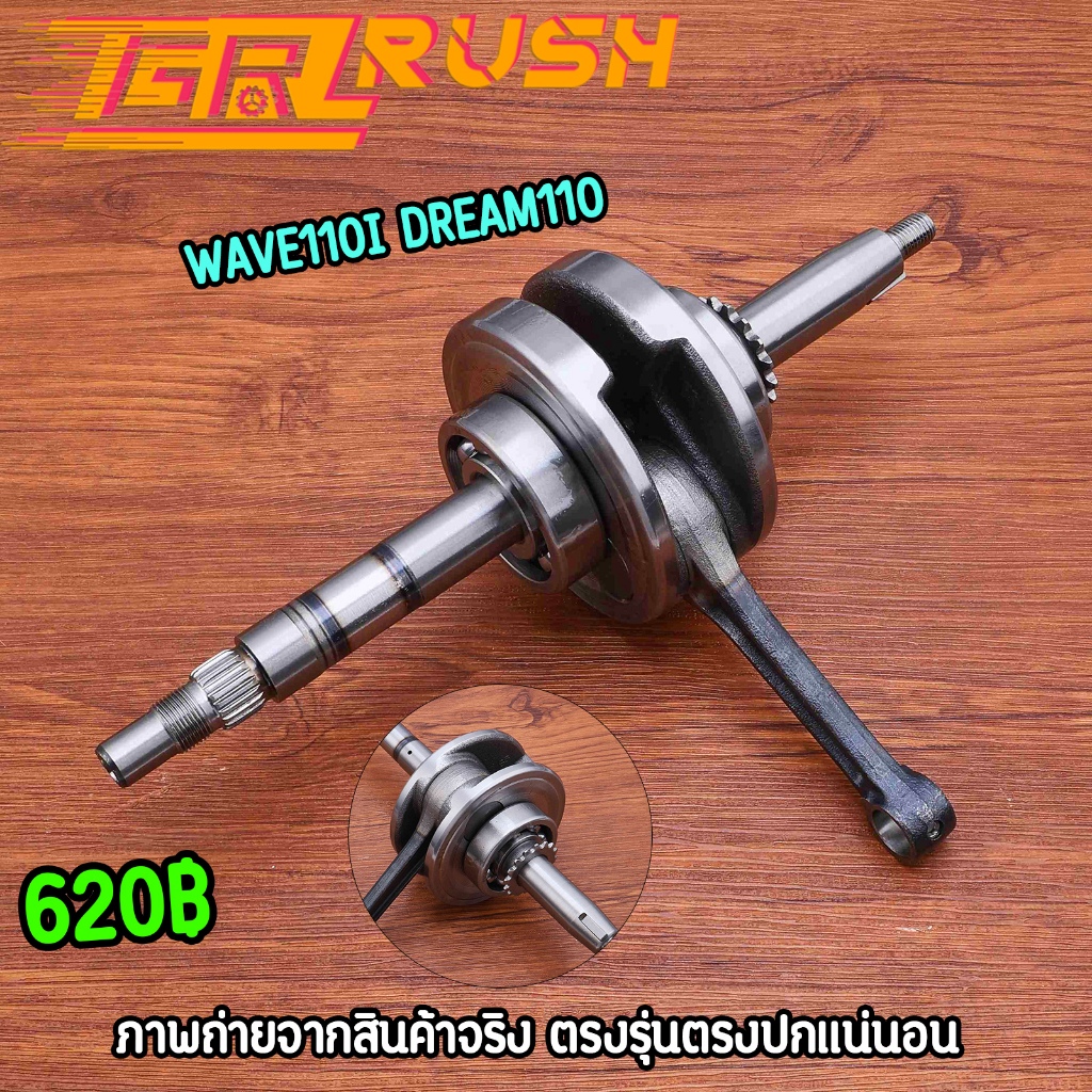 ข้อเหวี่ยง wave110i DREAM 110 ครบชุด ชุดข้อเหวี่ยง เวฟ KWW เวฟ110i บังลม ดรีม110i